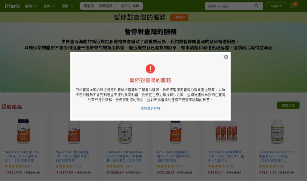 iHerb近日宣布「暫停台灣市場營運」。圖／翻攝自iHerb官網
