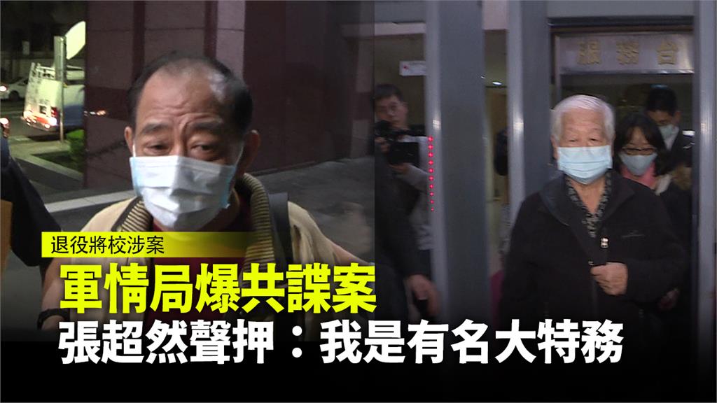 軍情局3名退役將校涉嫌洩漏情報給中國，遭檢方約談。圖：台視新聞