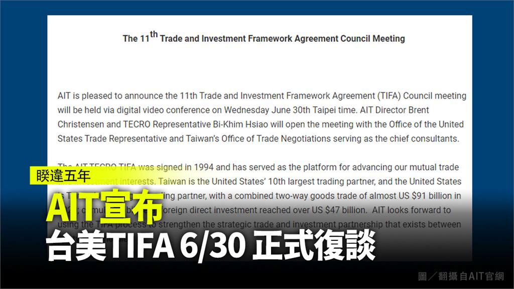 AIT宣布TIFA會議6/30復談。圖／翻攝自FB@美國在台協會 AIT