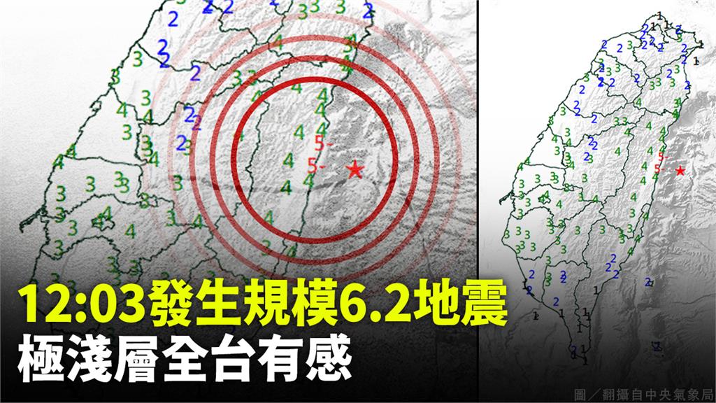 6.2極淺層地震全台有感！氣象局估3天內恐有規模...