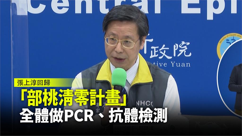 部桃「清零計畫」出爐 全院將做PCR、抗體檢測