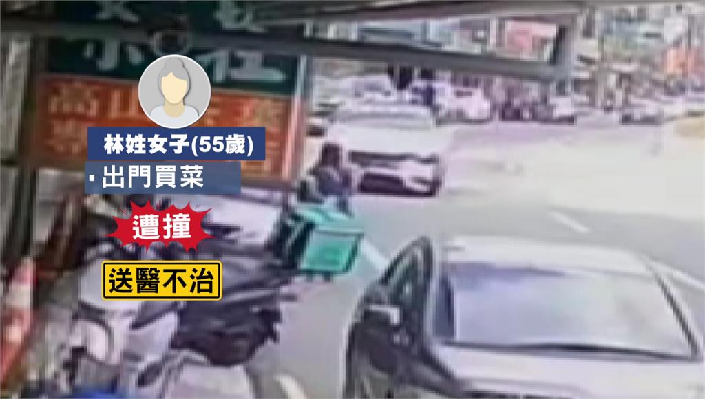 剛計畫回老家養老...妻買菜遇毒駕喪命 夫等不到人請警協尋才知死訊