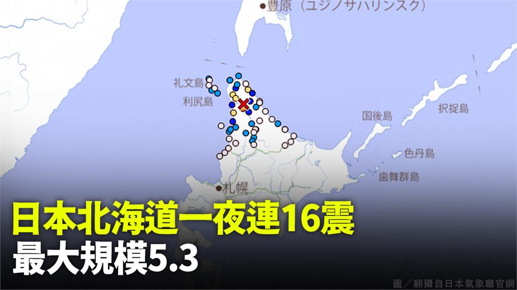 日本北海道發生連震，最大規模5.3。圖／翻攝自日本氣象廳