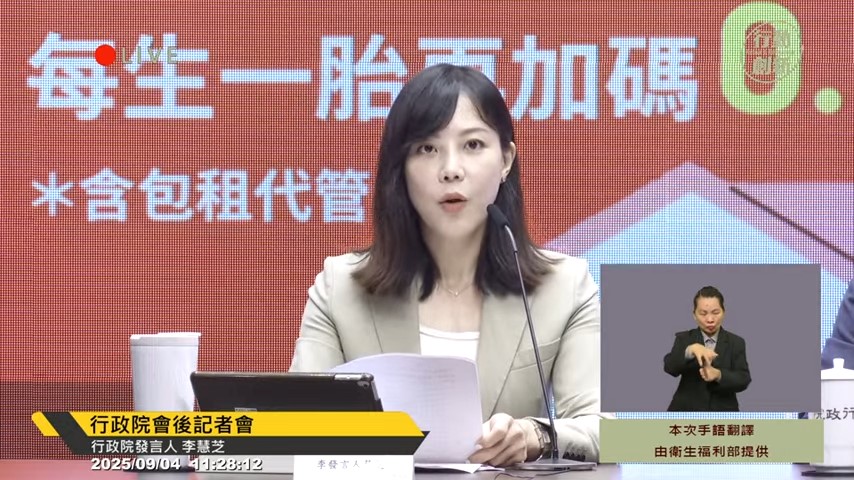 行政院會後記者會，發言人李慧芝說明「青年婚育租屋協助專案」。圖／台視新聞