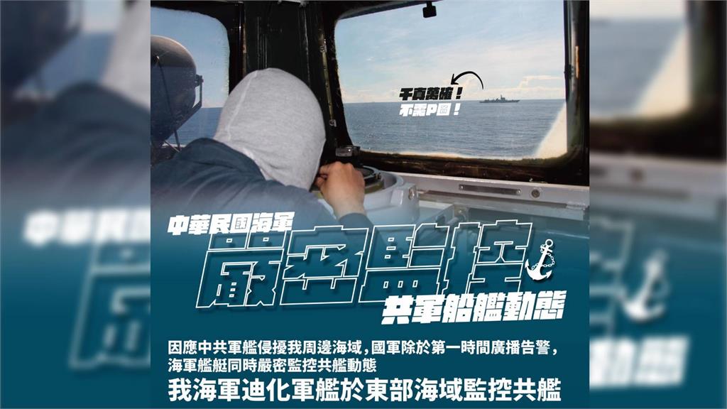 海軍發出迪化軍艦監控共艦的照片。圖／翻攝自Facebook@中華民國海軍