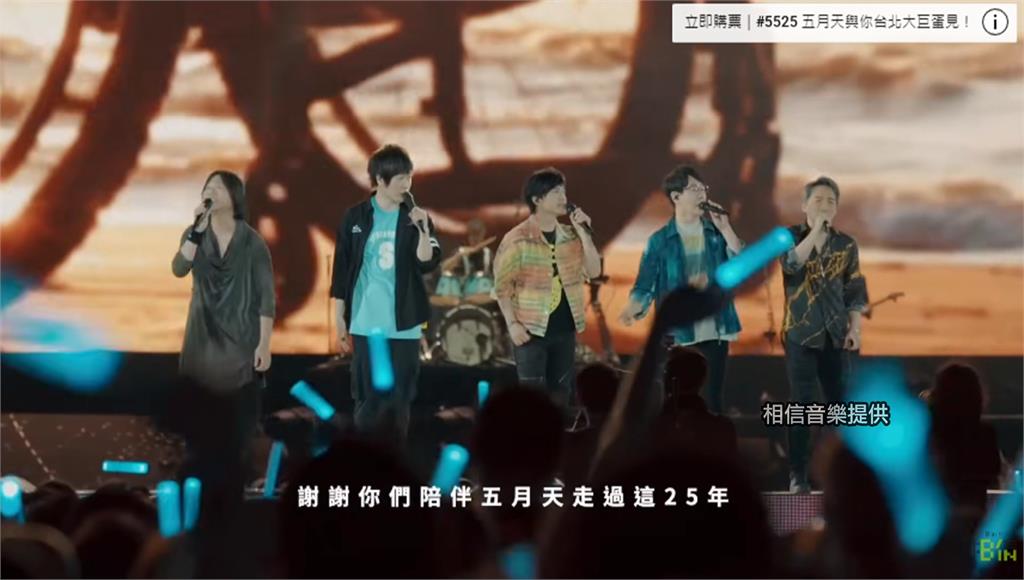  華語天團五月天週五起在台北大巨蛋開唱。圖／相信音樂提供