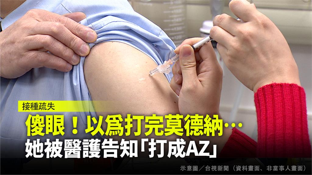 台中市衛生所爆發「打錯疫苗廠牌」疏失。圖／台視新聞（資料照，非當事人）