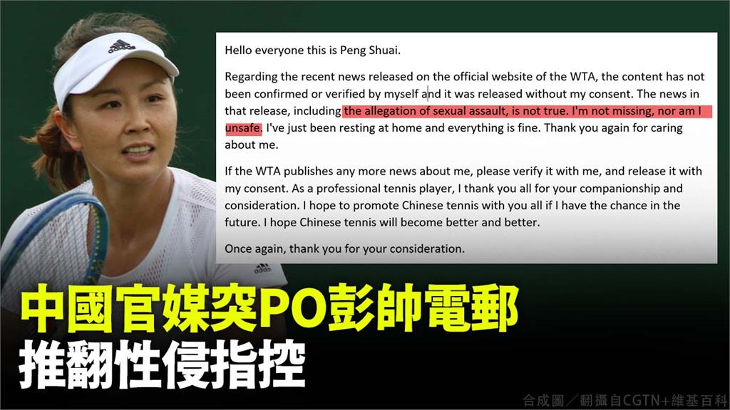 中國官媒凌晨發布彭帥寫給WTA的電郵。合成圖／翻攝自CGTN+維基百科