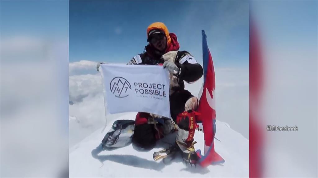 尼泊爾登山客普爾加打破世界紀錄。圖：翻攝自Facebook