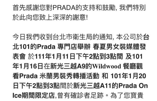 曾有確診者參加Prada活動。圖／PRADA TAIWAN提供