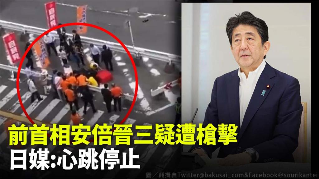 日本前首相安倍晉三疑遭槍擊。圖／翻攝自Twitter@bakusai_com&Facebook＠sourikantei