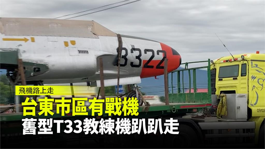 一台T33教練骨董戰機突然出現在台東市區。圖：台視新聞