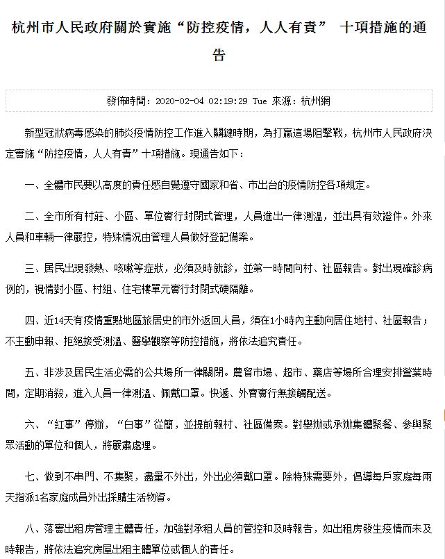 中國杭州凌晨宣布封城 全城封閉管理、企業延後開工