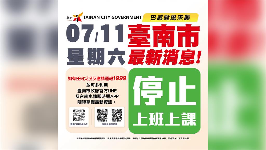 風力預估達標 台南市宣布明天停止上班上課