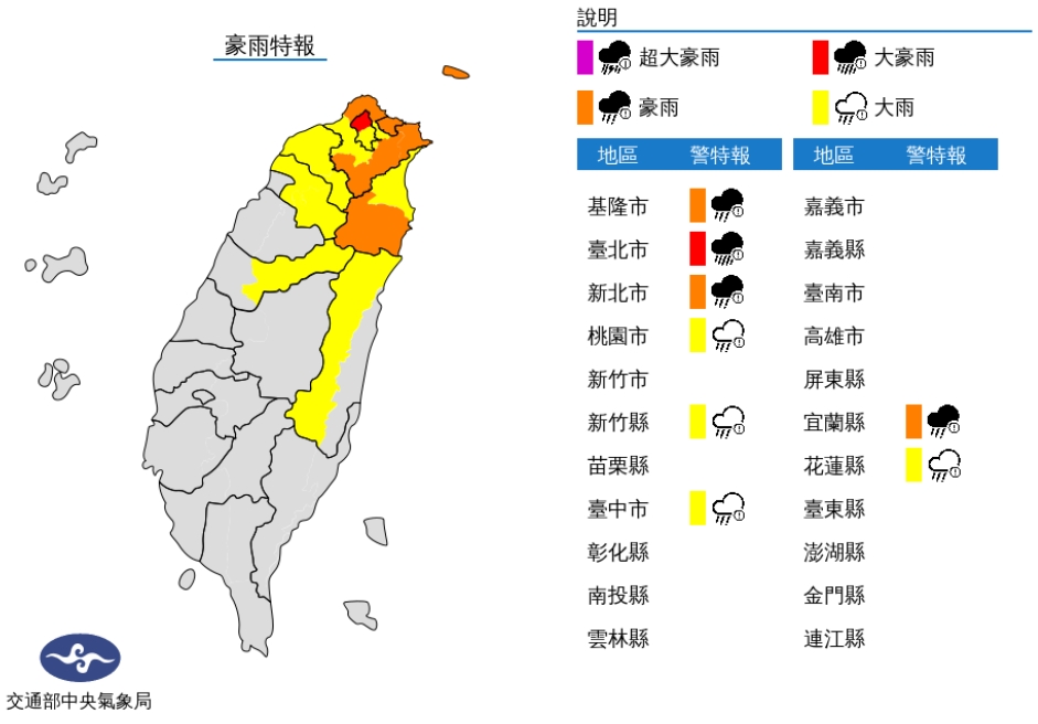 中央氣象局針對台北市山區發布大豪雨特報。圖／翻攝自中央氣象局