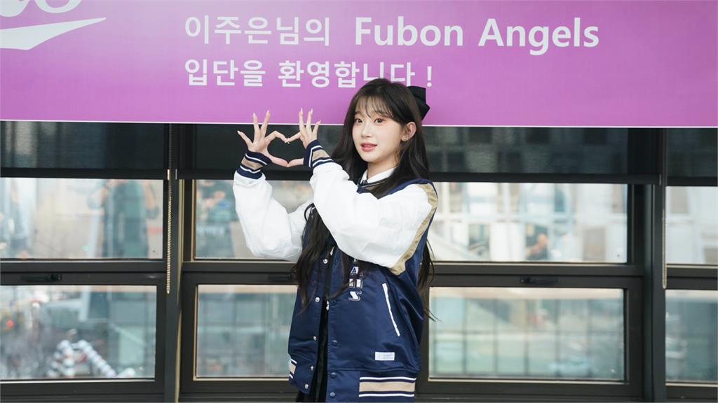 李珠珢正式加盟Fubon Angels。圖／富邦悍將提供