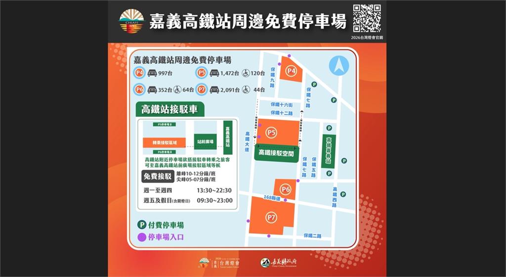 2026台灣燈會3月2日起實施交通管制 接駁及停車場資訊一次看