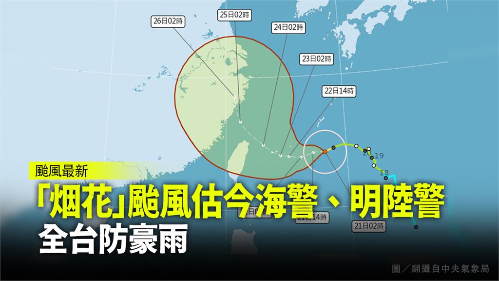 「烟花」颱風及「查帕卡」颱風路徑預測圖。圖／翻攝自中央氣象局