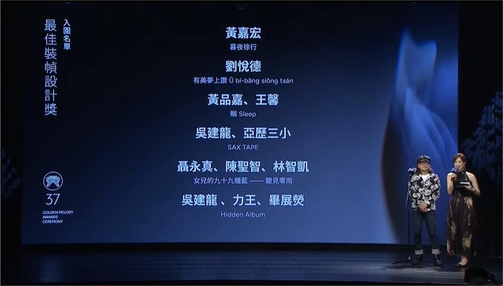 金曲37／聶永真入圍最佳裝幀設計獎「爭第4金」