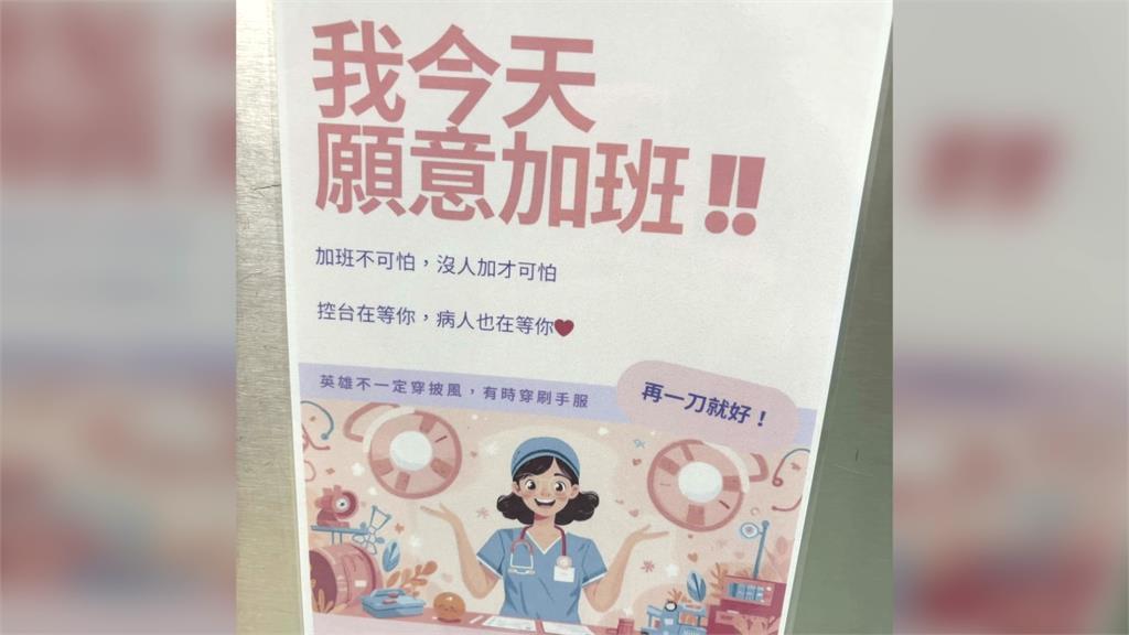 「我願意加班、再一刀就好」 彰化基督教醫院文宣遭批情勒醫護