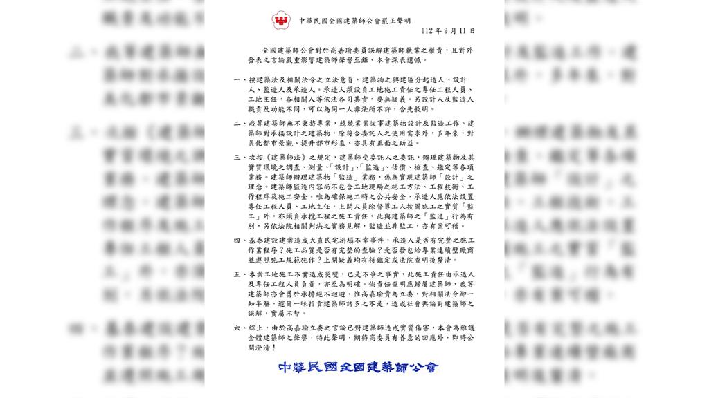 中華民國全國建築師公會發布嚴正聲明。圖／翻攝自FB@naaroc
