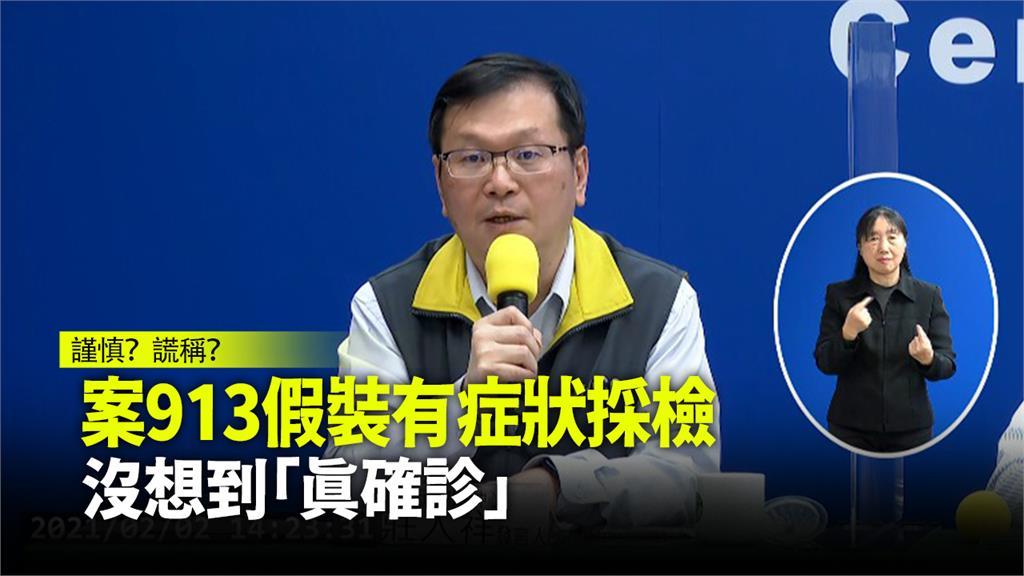 案913佯稱有症狀不斷採檢　第10次終於再度確診