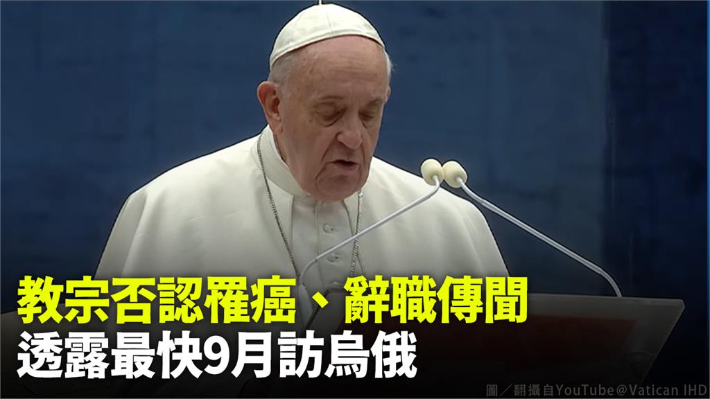 教宗接受專訪，否認罹癌及辭職傳聞。圖／翻攝自YouTube＠Vatican IHD