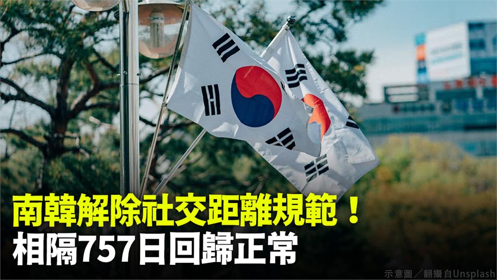 南韓解除社交距離規範，相隔757日回歸正常。示意圖／翻攝自Unsplash