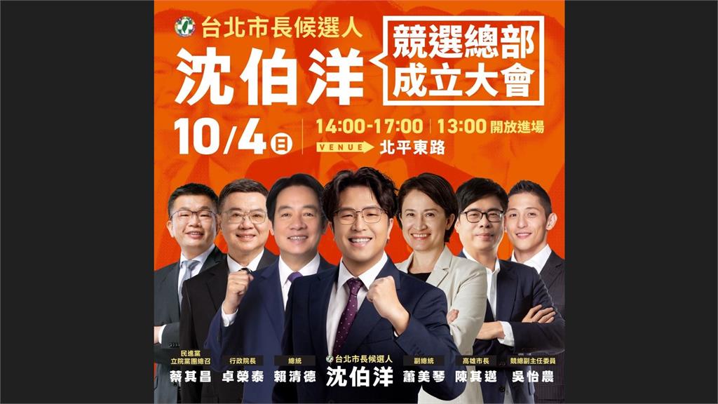 重量級嘉賓都來！沈伯洋10/4競選總部成立 正副總統、卓揆都來助陣