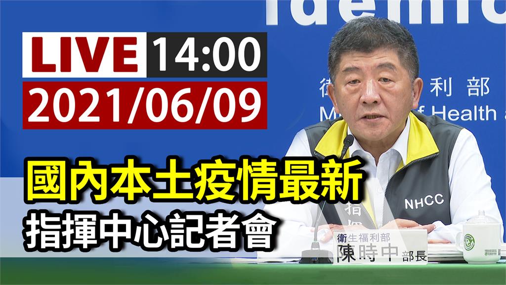 莫德納今開打！ 指揮中心14:00記者會