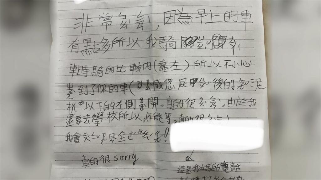 學生撞壞擋泥板留字條　車主看完喊「免賠該表揚」