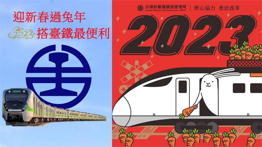 台鐵在除夕、初一發出賀年圖，引發討論。圖／翻攝自Facebook@交通部臺灣鐵路管理局 TRA