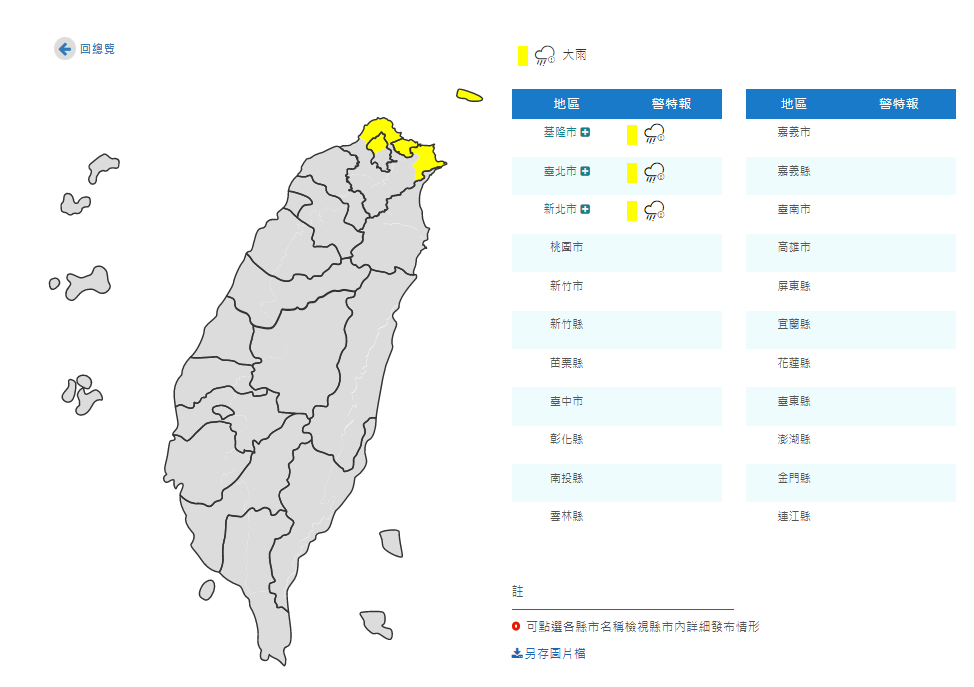 氣象局針對台北市山區、基隆北海岸兩地區發布大雨特報。圖／翻攝自中央氣象局