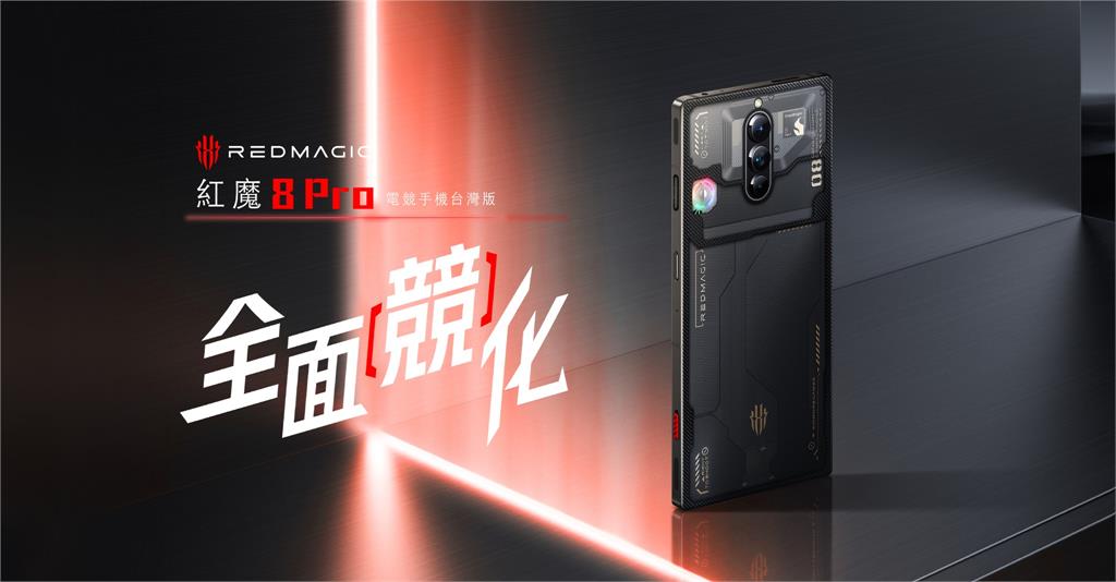 紅魔8 Pro電競手機台灣版未經NCC核准就販售。圖／翻攝自FB@redmagictaiwan