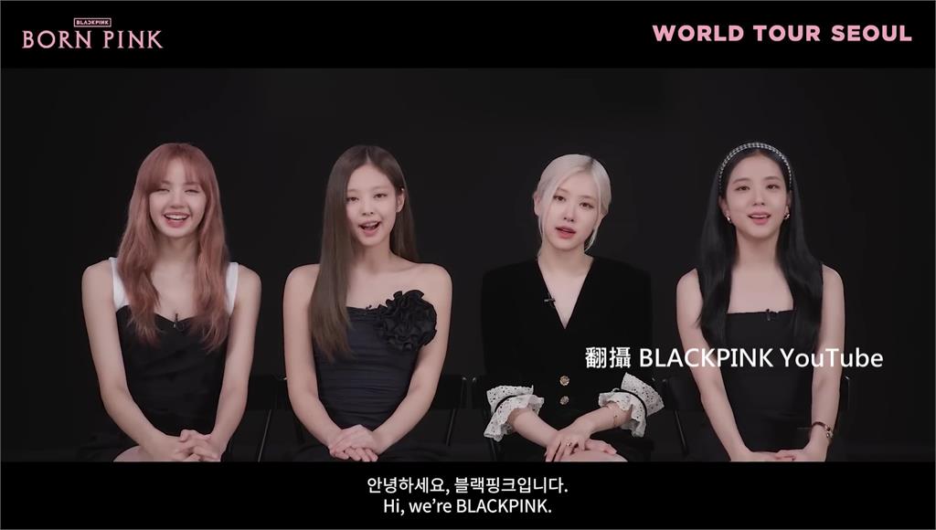 南韓超人氣女團BLACKPINK來台開演唱會，引發熱潮。圖／翻攝自BLACKPINK YT