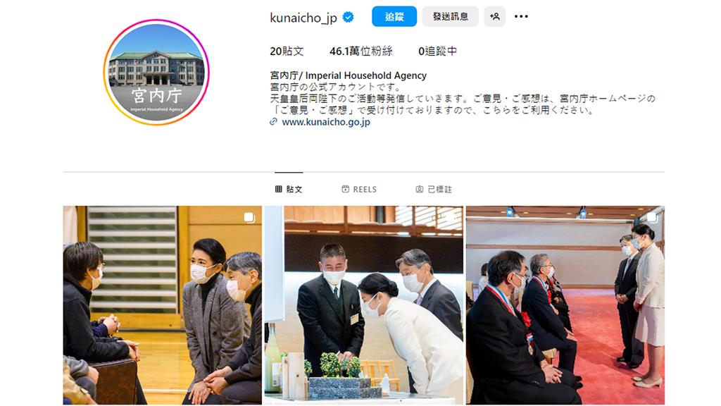 掌管皇室事務的宮內廳，1日午夜正式啟用Instagram帳號。圖／翻攝自Instagram@kunaicho_jp
