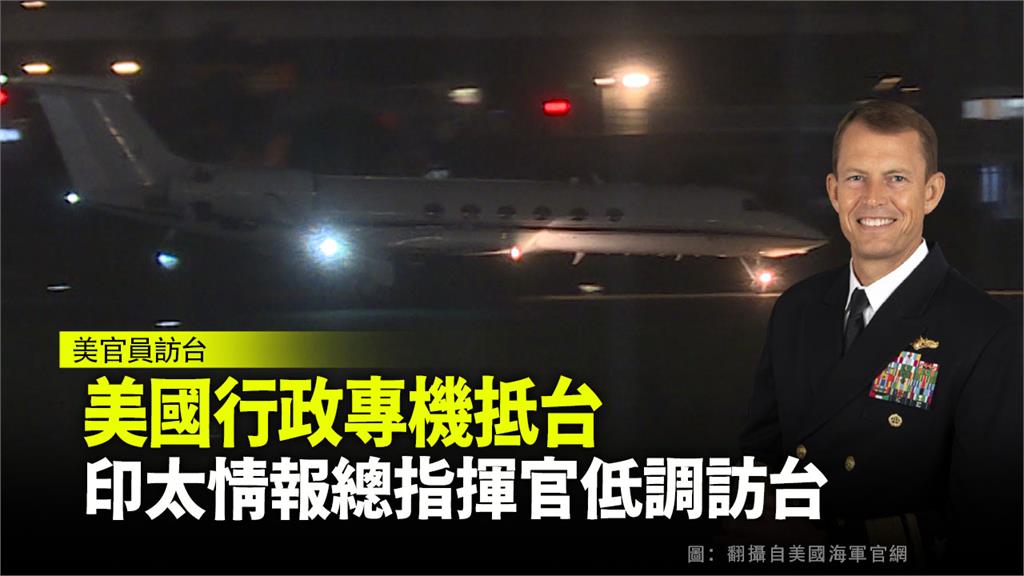 美方官員傳出昨晚飛抵松山機場。圖：台視新聞