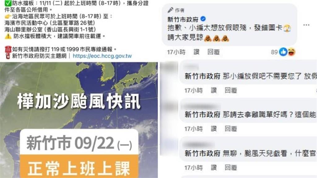 竹市府鳳凰颱風放成樺加沙...小編喊太想放假誤植 網轟「去拿離職單」