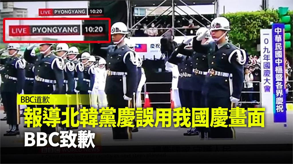 《BBC》在直播台灣國慶典禮時，將標題誤植成「北韓建黨75周年大典」，地點也道歉聲明顯示北韓首都「平壤」。圖：BBC直播