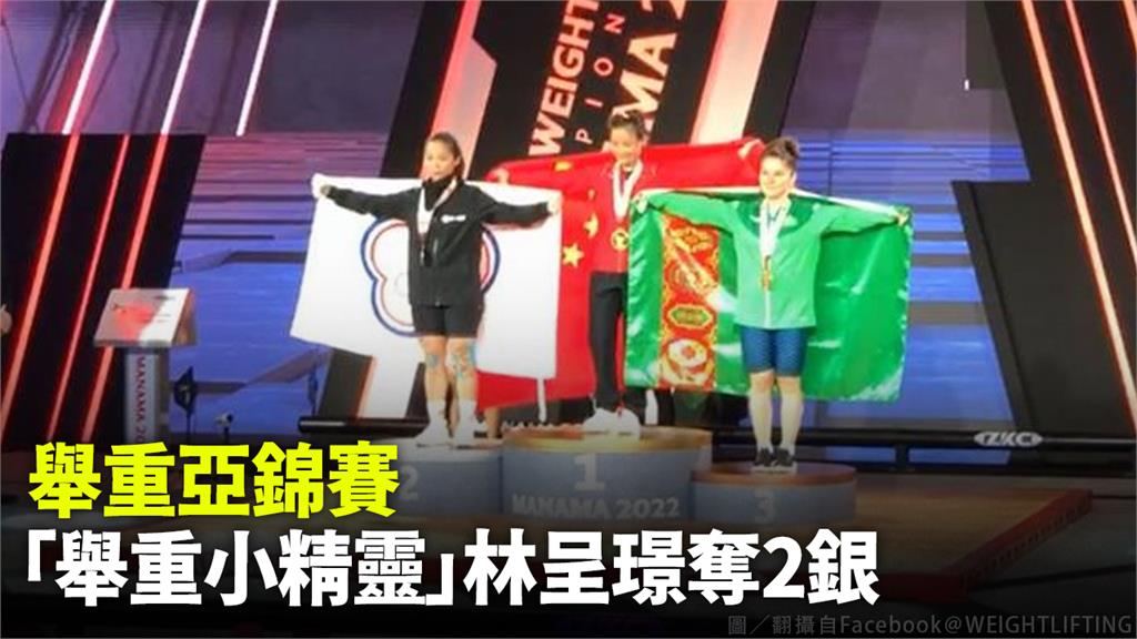 林呈璟在舉重亞錦賽中，挺舉及總和為台灣摘下2面銀牌。圖／翻攝自Facebook@中華民國舉重協會