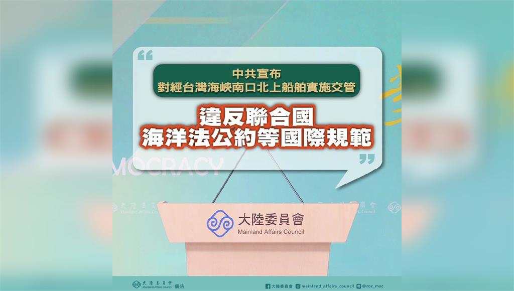 中共假借颱風「交管」台海 陸委會：顧好自己的災情