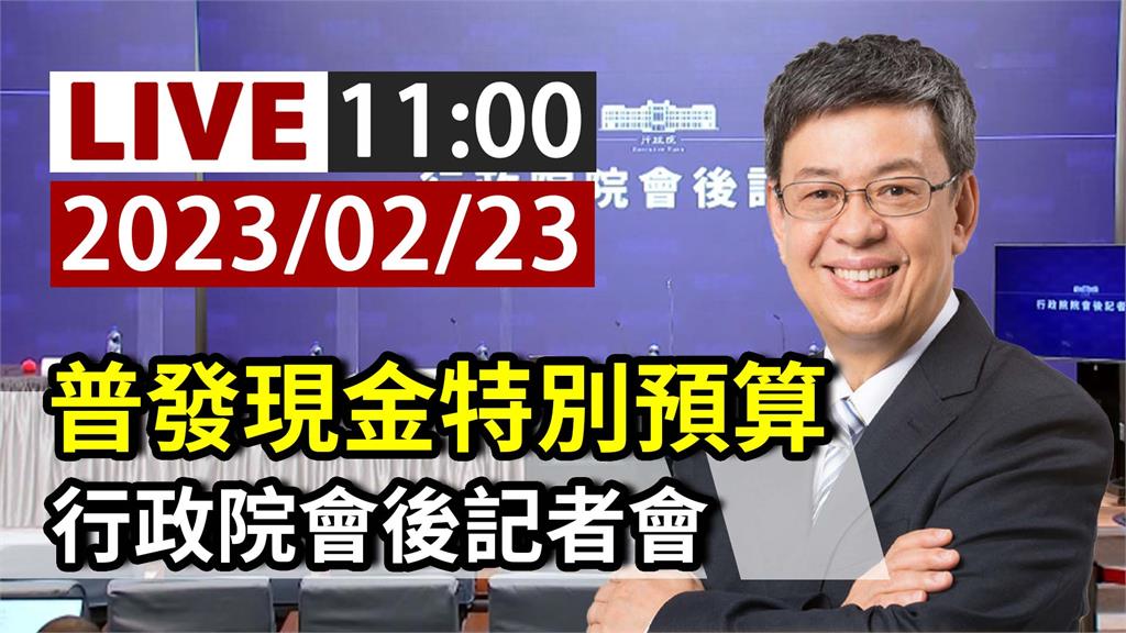 行政院今將通過3800億特別預算 陳建仁、鄭文燦...