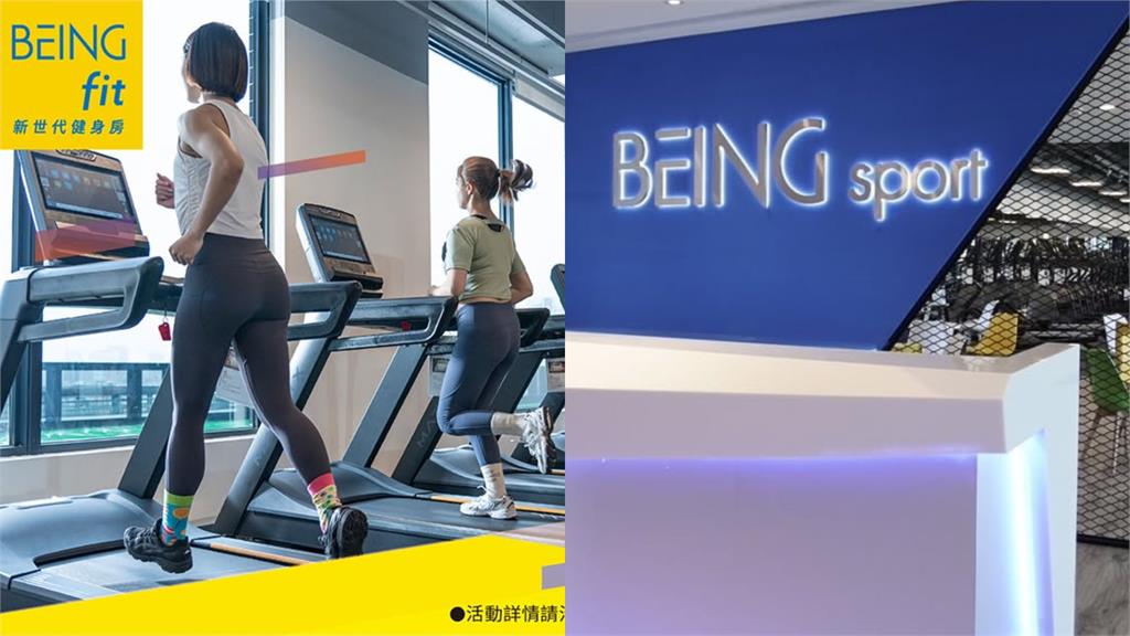 統一健身房BEING sport、BEING fit熄燈！ 會員轉籍健身工廠享3優惠