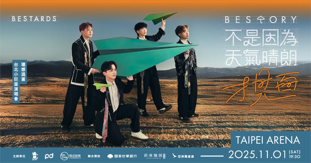 理想混蛋11月首攻蛋。圖／翻攝自FB@理想混蛋 Bestards