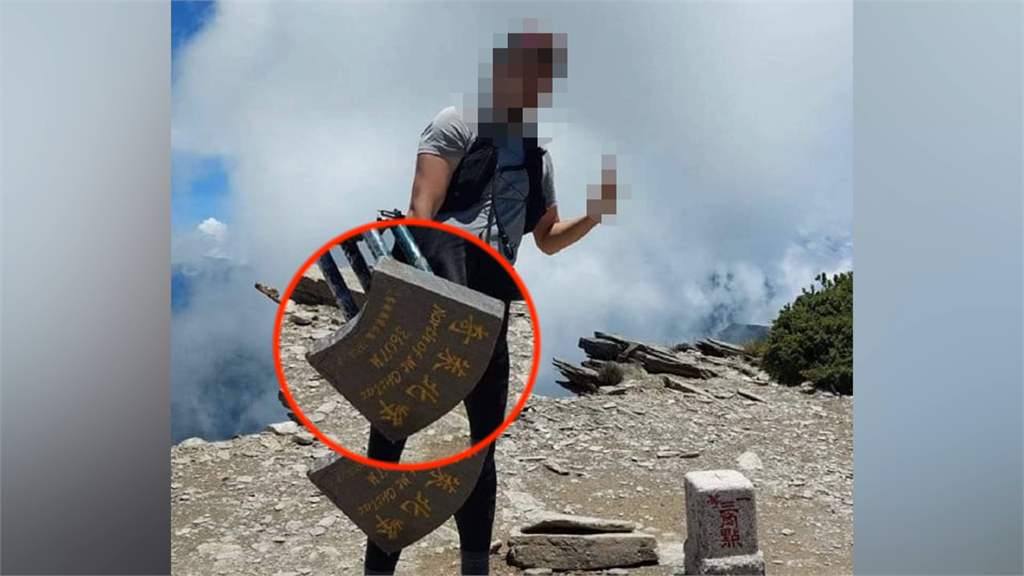 奇萊北峰標示牌遭拔起，男比不雅手勢拍照引撻伐。圖／台視新聞
