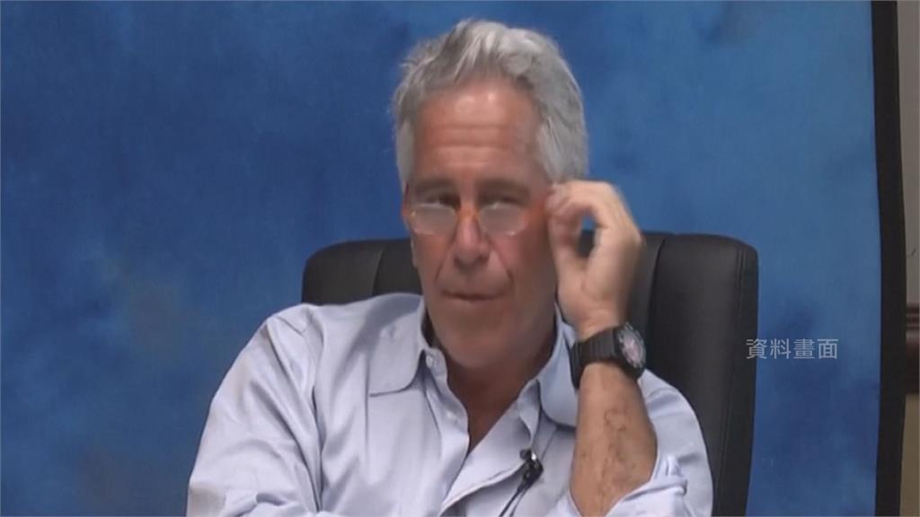 艾普斯坦案延燒 牽涉各國政商界大老