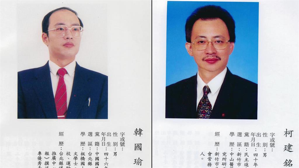 韓國瑜、柯建銘30年前就任第二屆立委的照片。圖／台視新聞