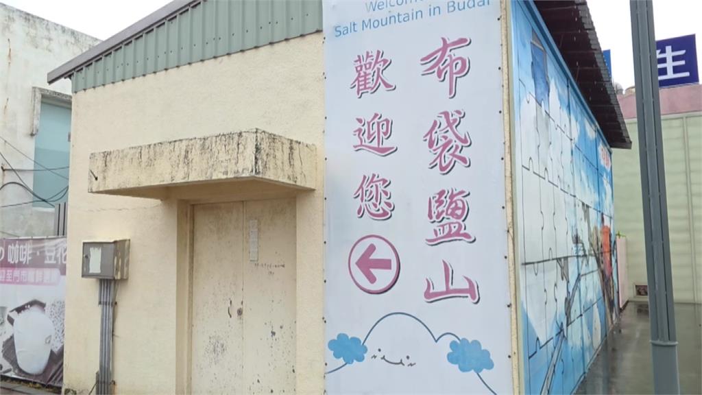 畫面曝光民眾無「鹽」以對！ 連日大雨嘉義布袋鹽山出現溶解