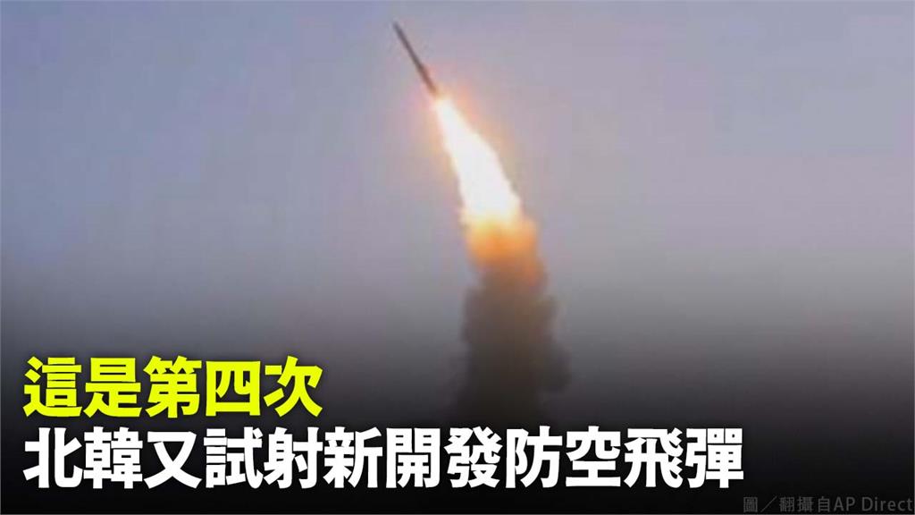 北韓1日試射新研發的地對空飛彈。圖／翻攝自AP Direct