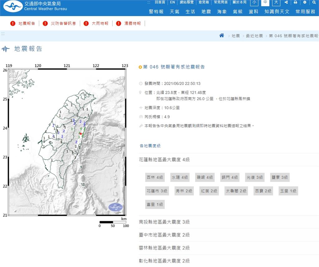 地牛翻身！22:50花蓮發生規模4.9地震